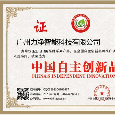 中國自主創新品牌