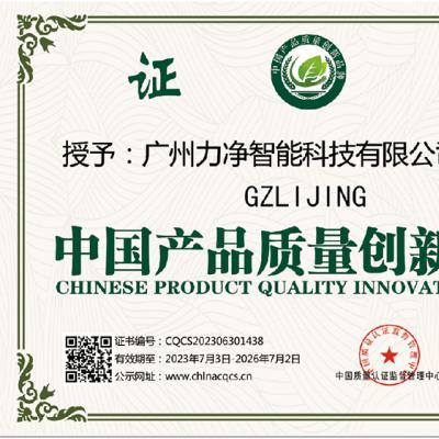 中國產品質量創新品牌