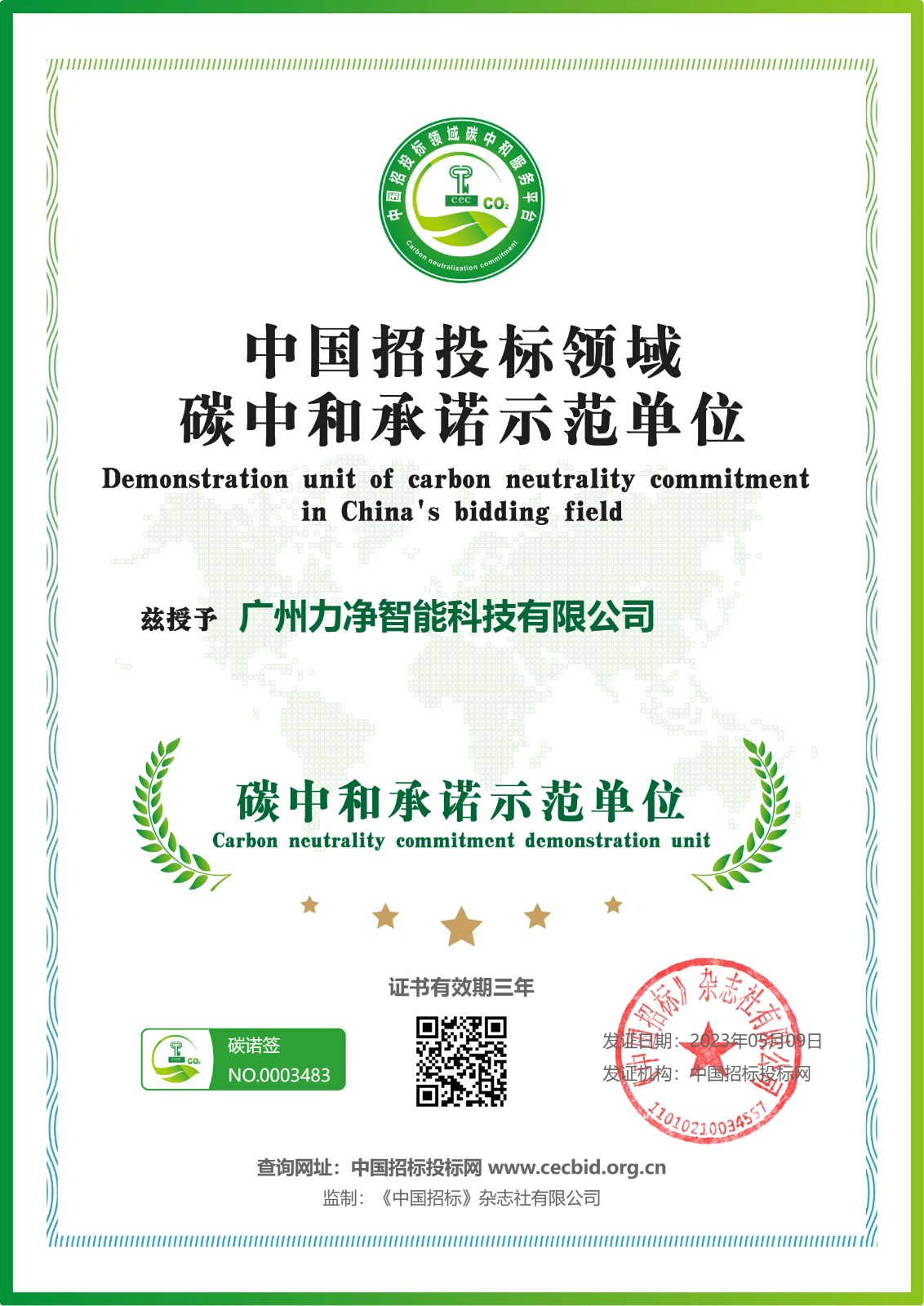 碳中和承諾示范單位 碳中和承諾示范單位