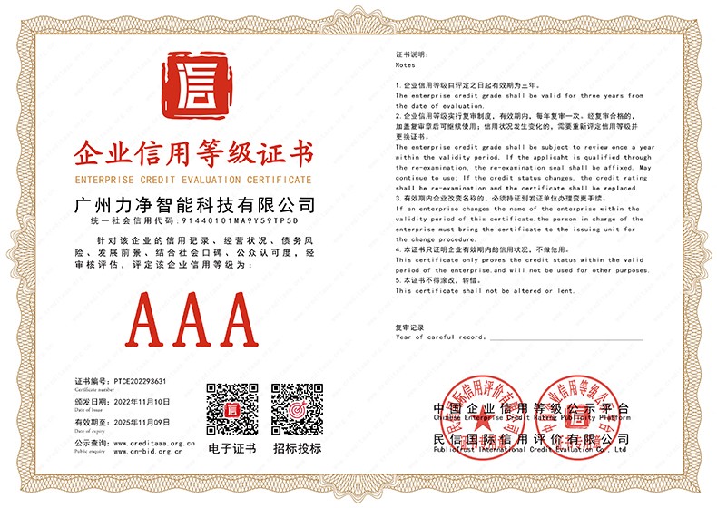 企業信用等級證書